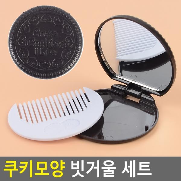 쿠키모양 빗거울 세트