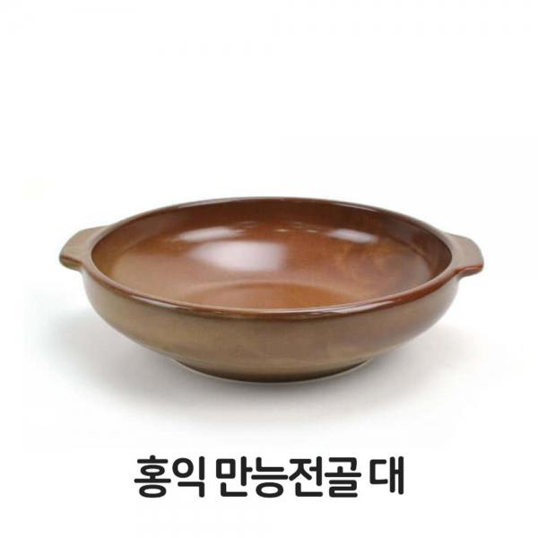 홍익 만능 전골 대형 내열 도자기 황토 찌개 냄비