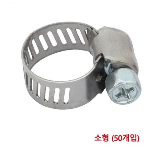 스마토 호스밴드 미니 소 10~16mm(50개입)