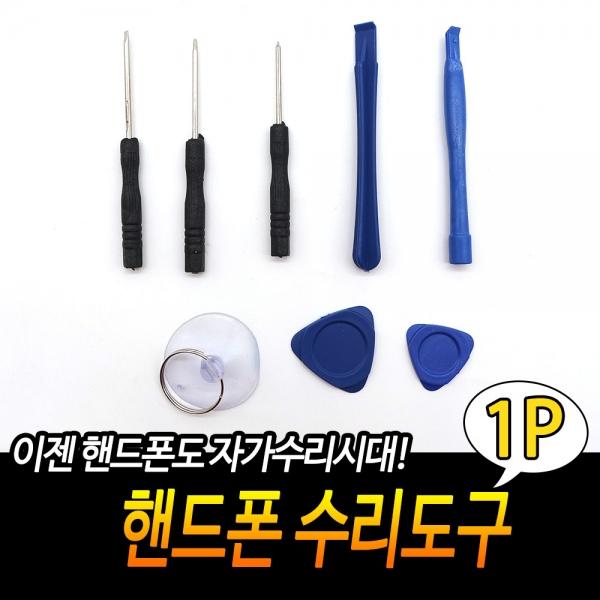 핸드폰 수리도구