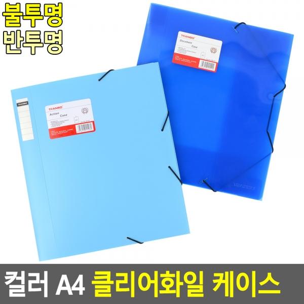 컬러 A4 클리어화일 케이스