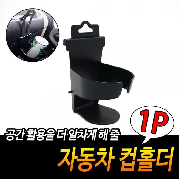 자동차컵홀더