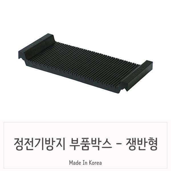 정전기방지 부품적재 CPP 선반 공구함