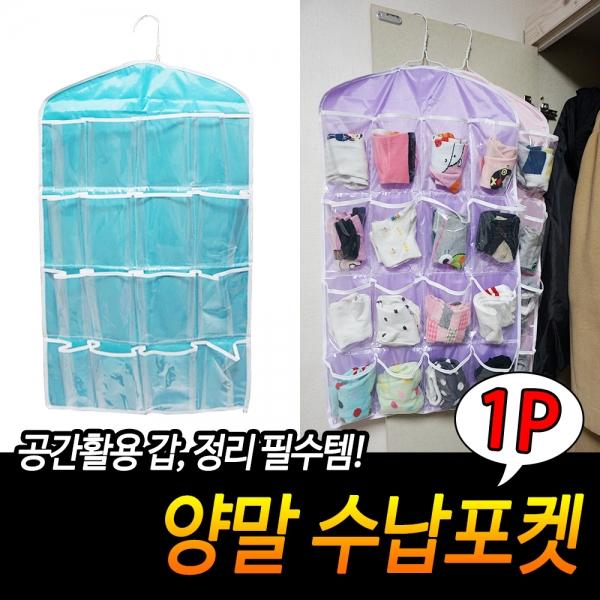 양말 수납포켓