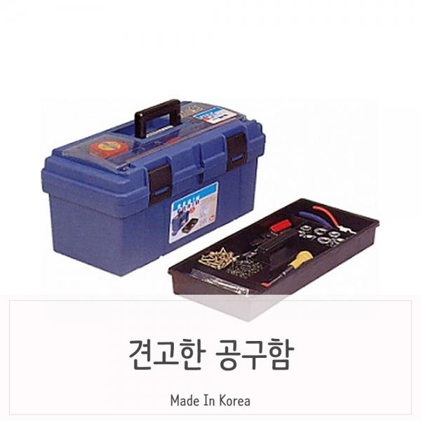 견고한 이중구조 생활방수 공구함