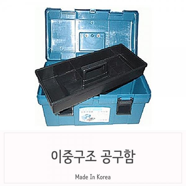 견고한 이중구조 공구함 대형