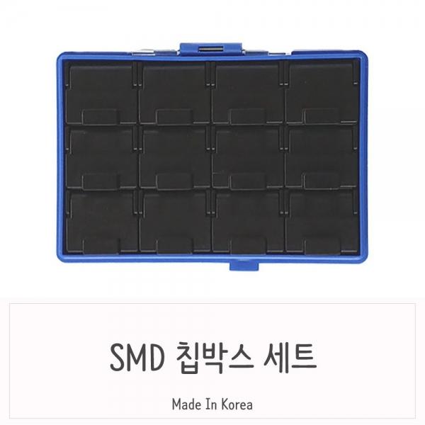 정전기방지 부품케이스 N 12 블랙칩박스 세트