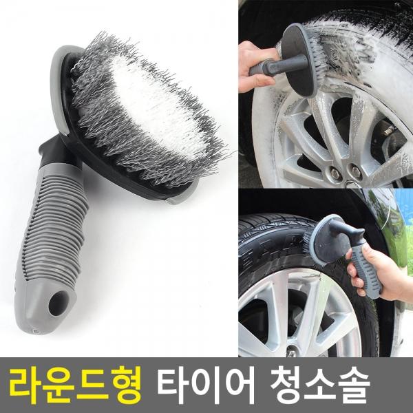 라운드형 타이어 청소솔