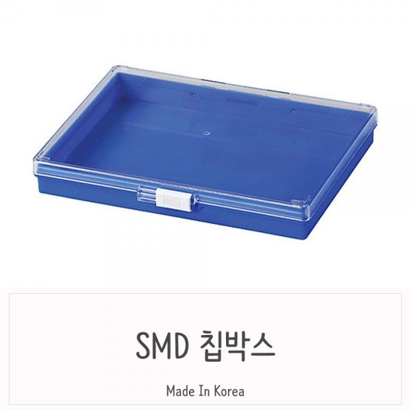 투명커버 미니 전자부품 케이스 블루