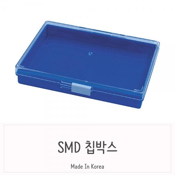 투명커버 소형 전자부품 케이스 블루