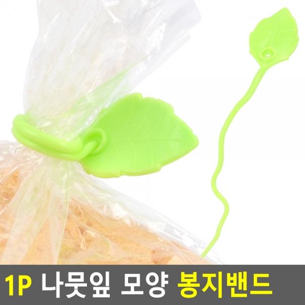 1P 나뭇잎 모양 봉지밴드