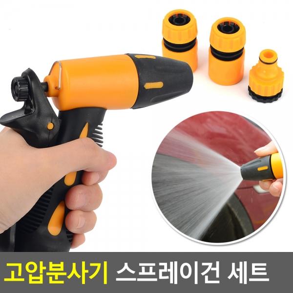 고압분사기 스프레이건 세트