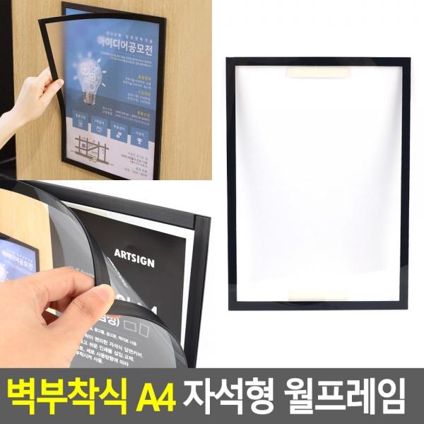 벽부착식 A4 자석형 월프레임