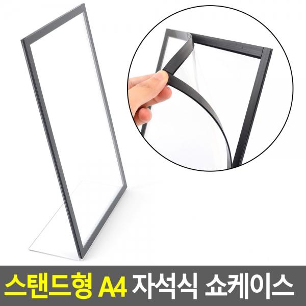 스탠드형 A4 자석식 쇼케이스