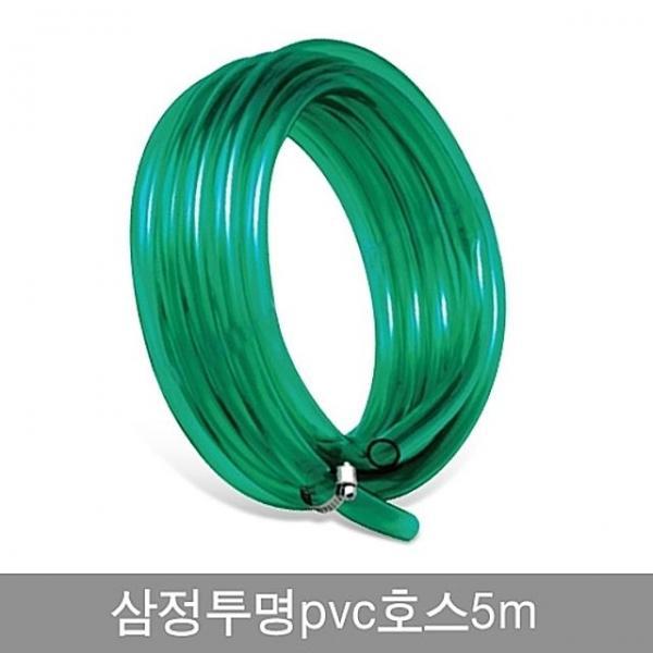 삼정투명PVC호스5m1059