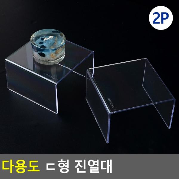 2P 다용도 ㄷ형 진열대