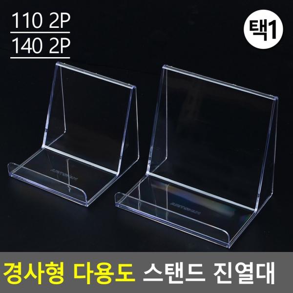 경사형 다용도 스탠드 진열대