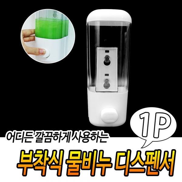 부착식 물비누 디스펜서
