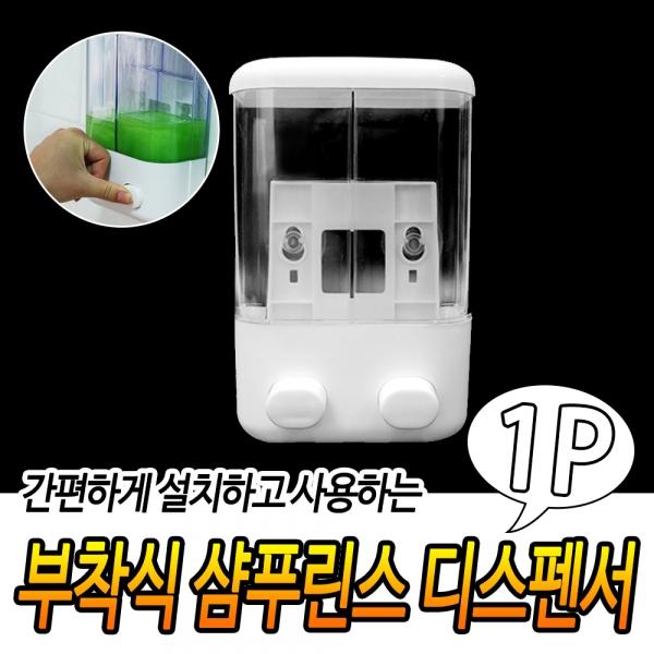 부착식 샴푸린스 디스펜서