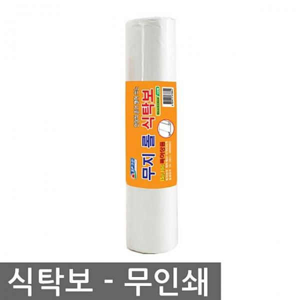 무지롤식탁보90x130x100매_무인쇄