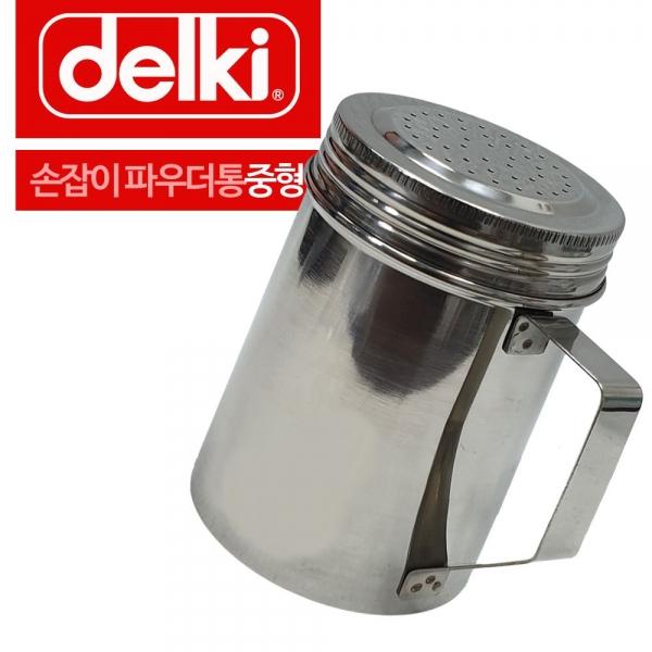델키 스텐 손잡이 파우다통 2호중형 파우더통 A