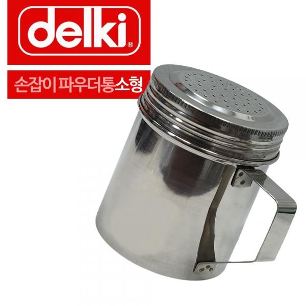 델키 스텐 손잡이 파우다통 1호소형 파우더통 A