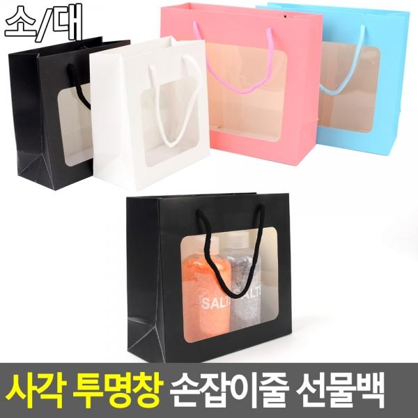 사각 투명창 손잡이줄 선물백