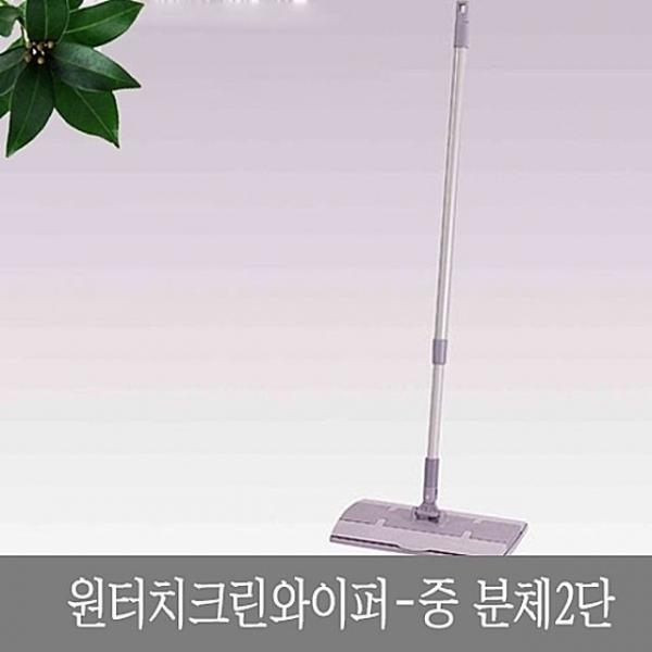 원터치크린와이퍼중분체2단0268