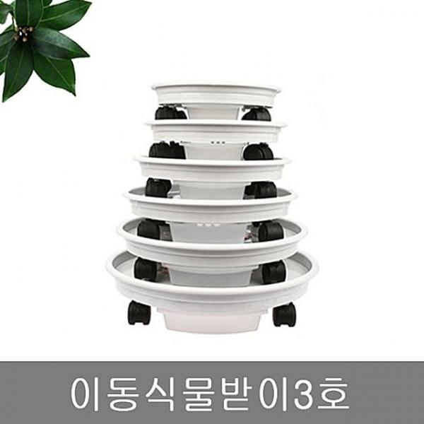 이동식물받이3호
