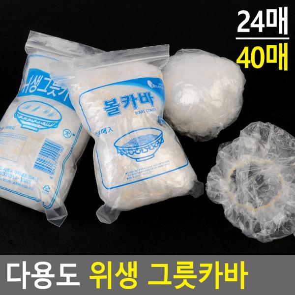 다용도 위생 그릇카바