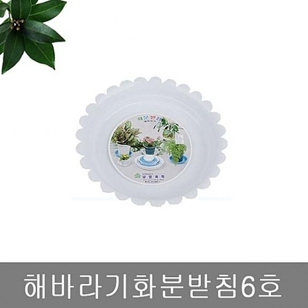 해바라기화분받침6호