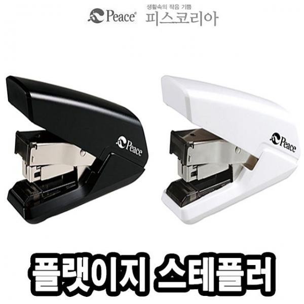 평화플랫이지스테플러 HD-310 - 44052