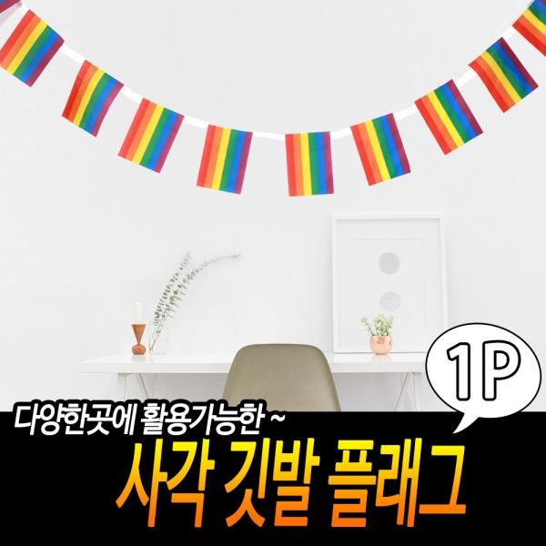 사각 깃발 플래그