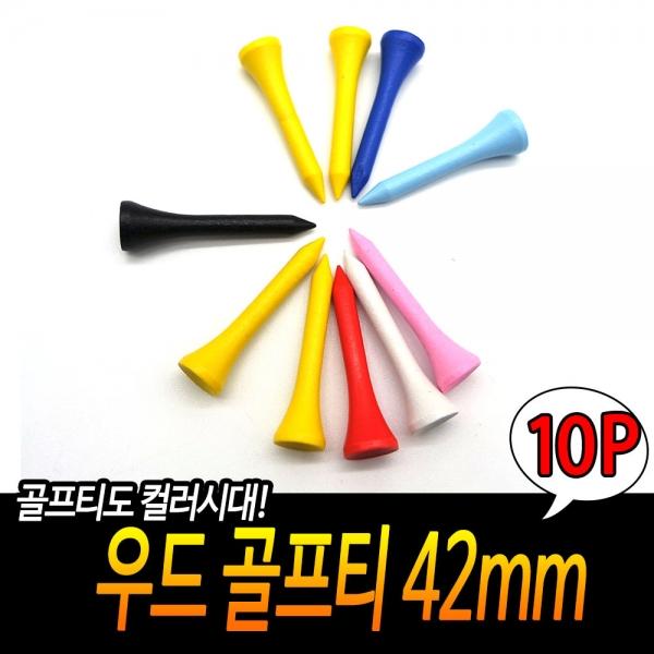 우드 골프티 42mm