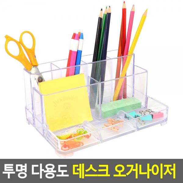 투명 다용도 데스크 오거나이저