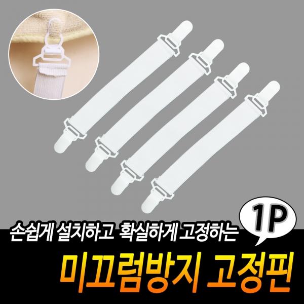 미끄럼방지 고정핀