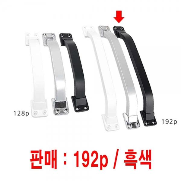 출입문 가구 제작 다용도 4구 손잡이 선택 192p 흑색