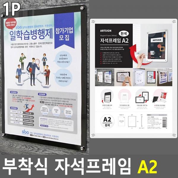 부착식 자석프레임 A2
