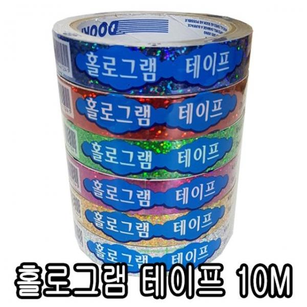 두리 홀로그램테이프 2cm x 10M - 49025