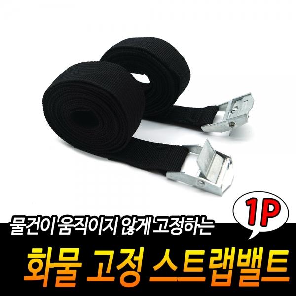 화물 고정 스트랩밸트