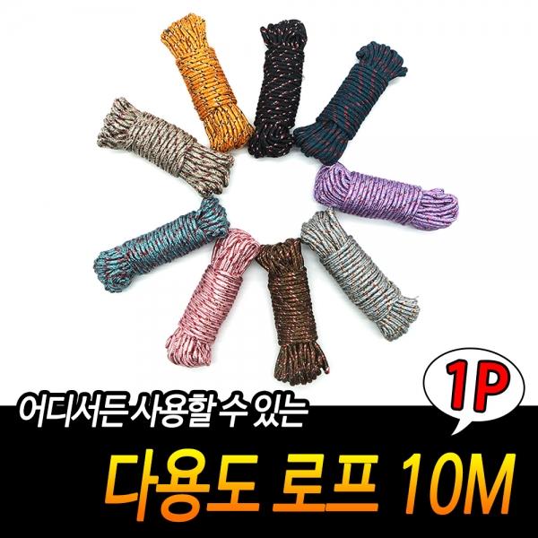다용도 로프 10M