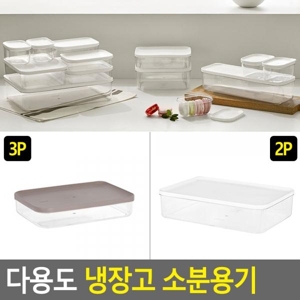 다용도 냉장고 소분용기