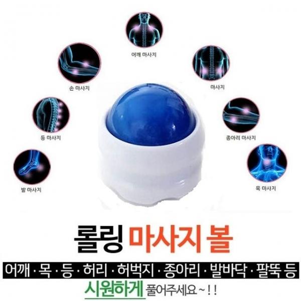 롤링마사지볼 랜덤 볼안마기 셀프마사지 지압볼