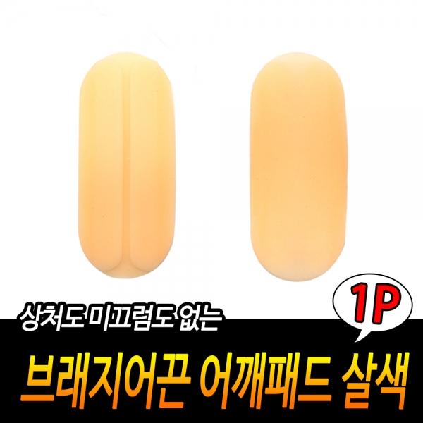 브래지어끈 어깨패드 살색