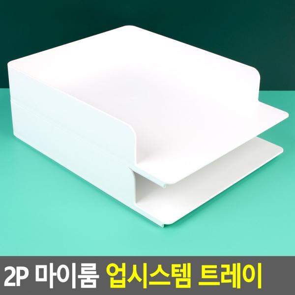 2P 마이룸 업시스템 트레이