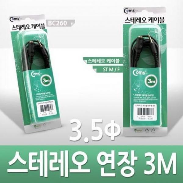 coms 스테레오 케이블 3.5파이 연장 3M
