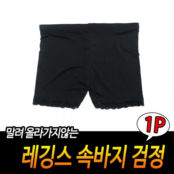 레깅스 속바지 검정