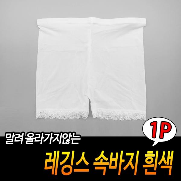 레깅스 속바지 흰색