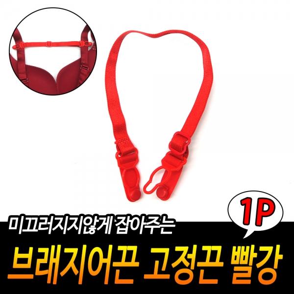 브래지어끈 고정끈 빨강