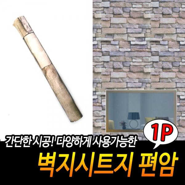 벽지시트지 편암